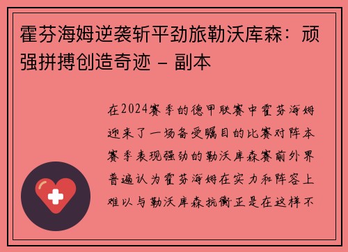 霍芬海姆逆袭斩平劲旅勒沃库森：顽强拼搏创造奇迹 - 副本