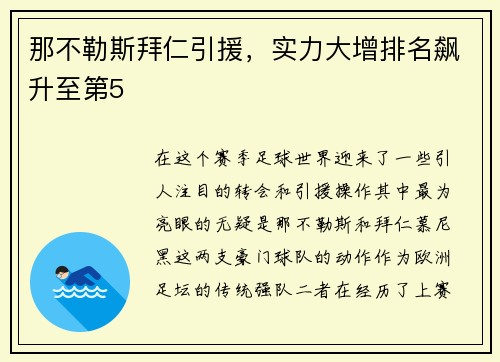 那不勒斯拜仁引援，实力大增排名飙升至第5