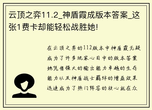 云顶之弈11.2_神盾霞成版本答案_这张1费卡却能轻松战胜她!
