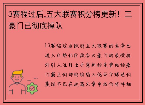 3赛程过后,五大联赛积分榜更新！三豪门已彻底掉队