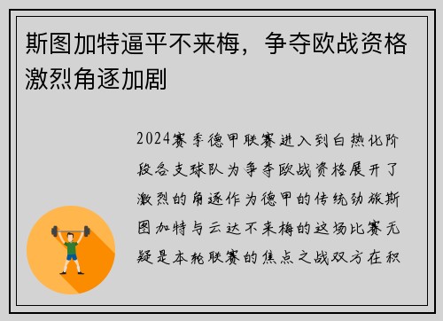 斯图加特逼平不来梅，争夺欧战资格激烈角逐加剧