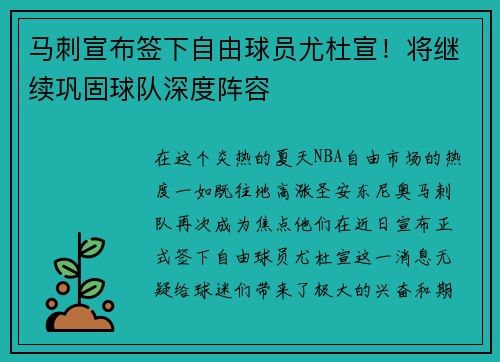 马刺宣布签下自由球员尤杜宣！将继续巩固球队深度阵容