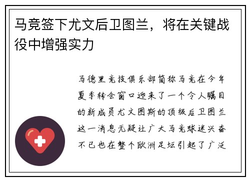 马竞签下尤文后卫图兰，将在关键战役中增强实力