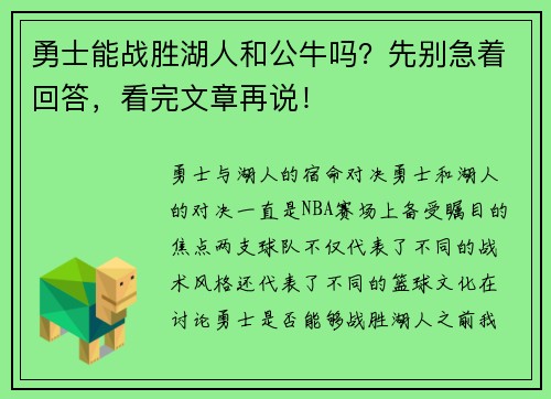勇士能战胜湖人和公牛吗？先别急着回答，看完文章再说！