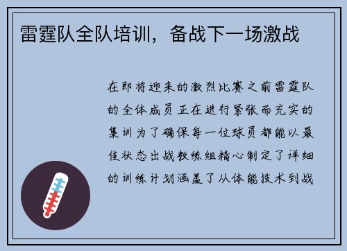 雷霆队全队培训，备战下一场激战