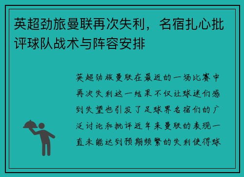 英超劲旅曼联再次失利，名宿扎心批评球队战术与阵容安排
