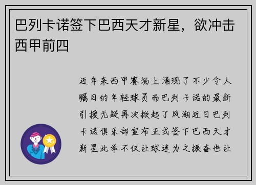 巴列卡诺签下巴西天才新星，欲冲击西甲前四