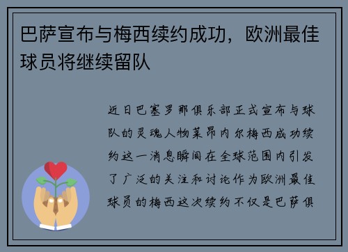 巴萨宣布与梅西续约成功，欧洲最佳球员将继续留队