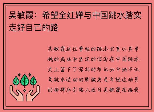 吴敏霞：希望全红婵与中国跳水踏实走好自己的路