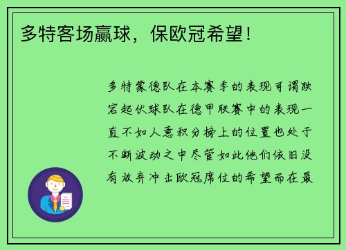 多特客场赢球，保欧冠希望！
