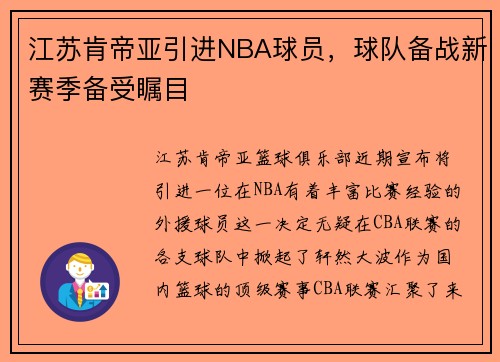 江苏肯帝亚引进NBA球员，球队备战新赛季备受瞩目
