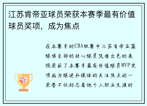 江苏肯帝亚球员荣获本赛季最有价值球员奖项，成为焦点