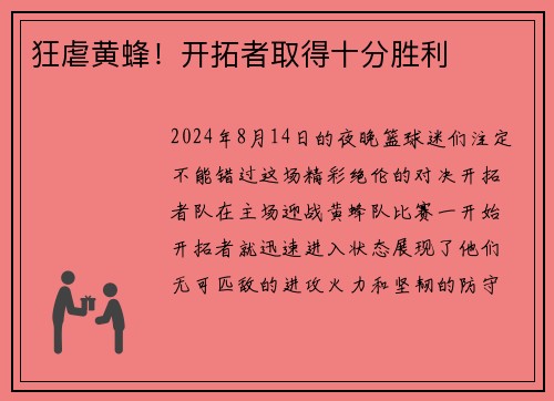 狂虐黄蜂！开拓者取得十分胜利