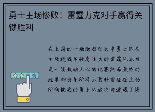 勇士主场惨败！雷霆力克对手赢得关键胜利