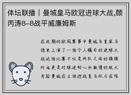 体坛联播｜曼城皇马欧冠进球大战,颜丙涛8-8战平威廉姆斯