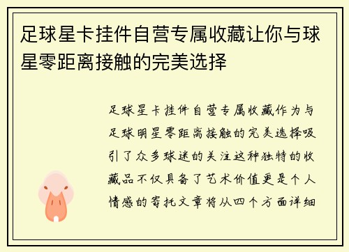 足球星卡挂件自营专属收藏让你与球星零距离接触的完美选择