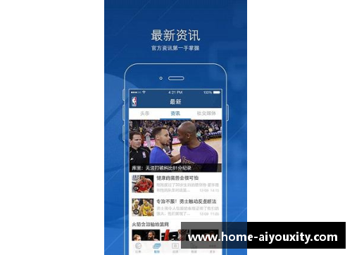 ayx爱游戏NBA直播吧App：全方位覆盖，精彩赛事随时观看