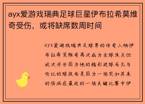 ayx爱游戏瑞典足球巨星伊布拉希莫维奇受伤，或将缺席数周时间