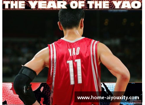 ayx爱游戏姚明NBA比赛录像：传奇篇章与不朽表现