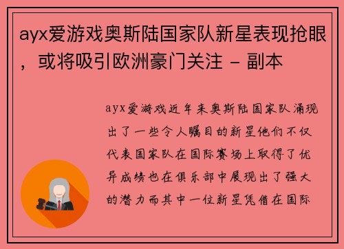 ayx爱游戏奥斯陆国家队新星表现抢眼，或将吸引欧洲豪门关注 - 副本