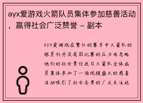 ayx爱游戏火箭队员集体参加慈善活动，赢得社会广泛赞誉 - 副本