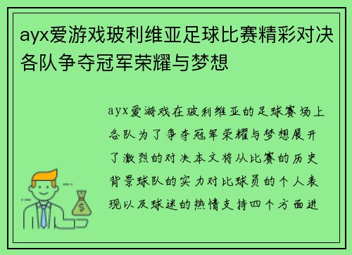 ayx爱游戏玻利维亚足球比赛精彩对决各队争夺冠军荣耀与梦想