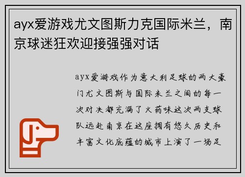 ayx爱游戏尤文图斯力克国际米兰，南京球迷狂欢迎接强强对话