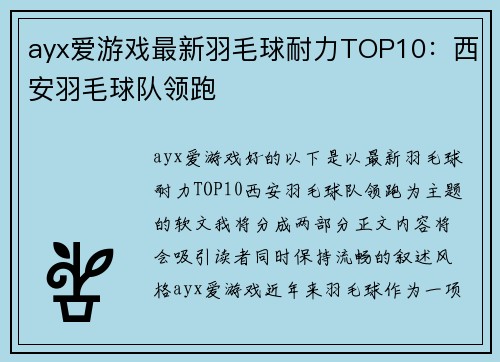 ayx爱游戏最新羽毛球耐力TOP10：西安羽毛球队领跑