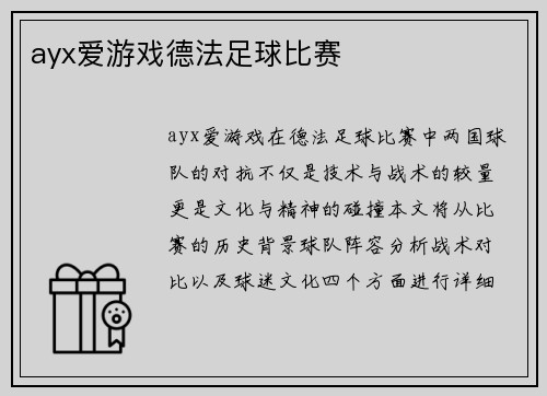 ayx爱游戏德法足球比赛