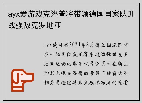 ayx爱游戏克洛普将带领德国国家队迎战强敌克罗地亚