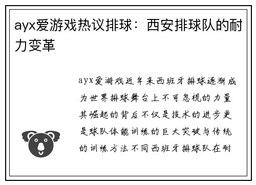 ayx爱游戏热议排球：西安排球队的耐力变革