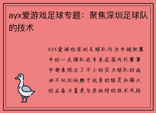 ayx爱游戏足球专题：聚焦深圳足球队的技术