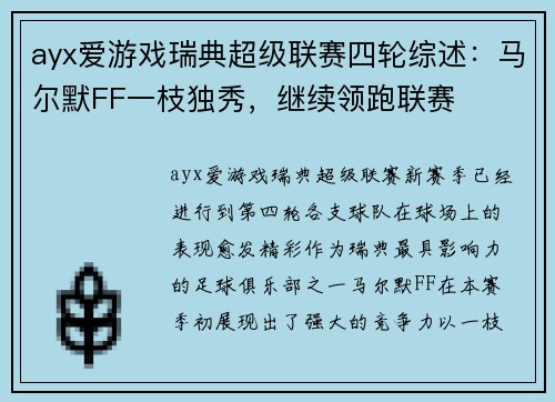 ayx爱游戏瑞典超级联赛四轮综述：马尔默FF一枝独秀，继续领跑联赛